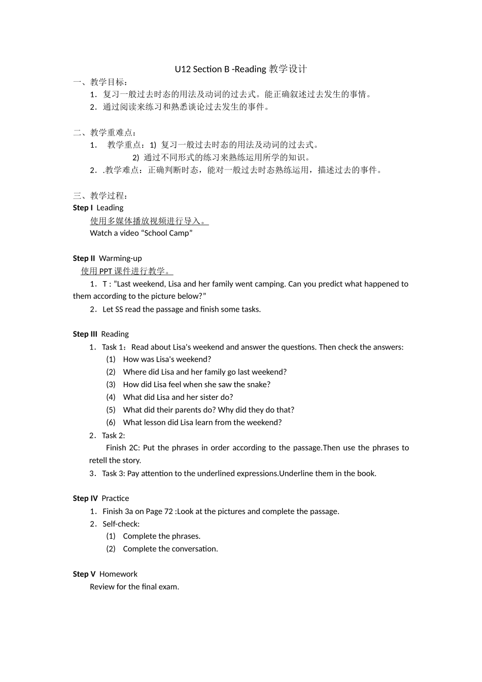 七下U12SB-Reading教学设计_第1页