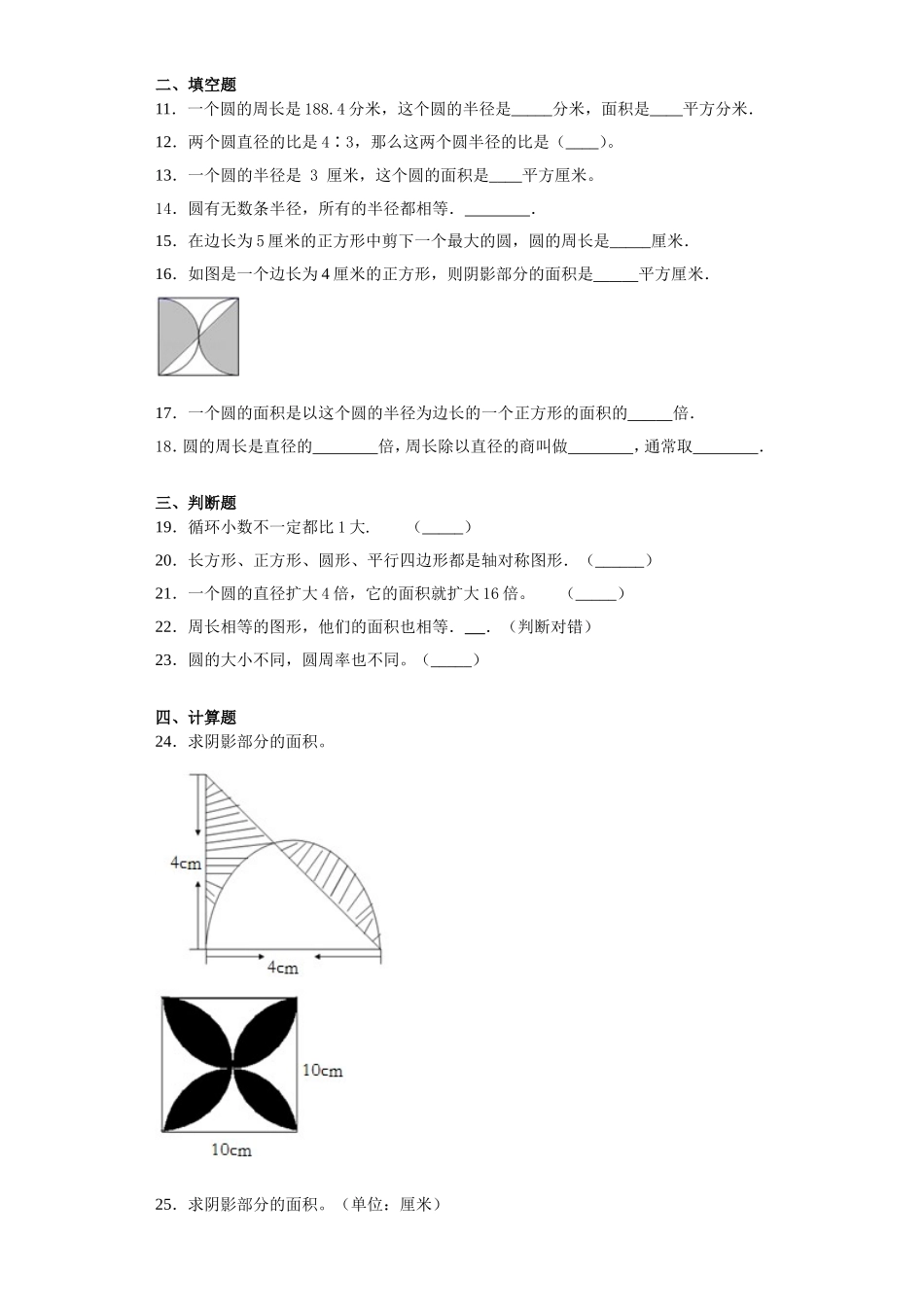 六年级上册数学试题-第五单元《圆》单元测试卷含答案人教版_第2页