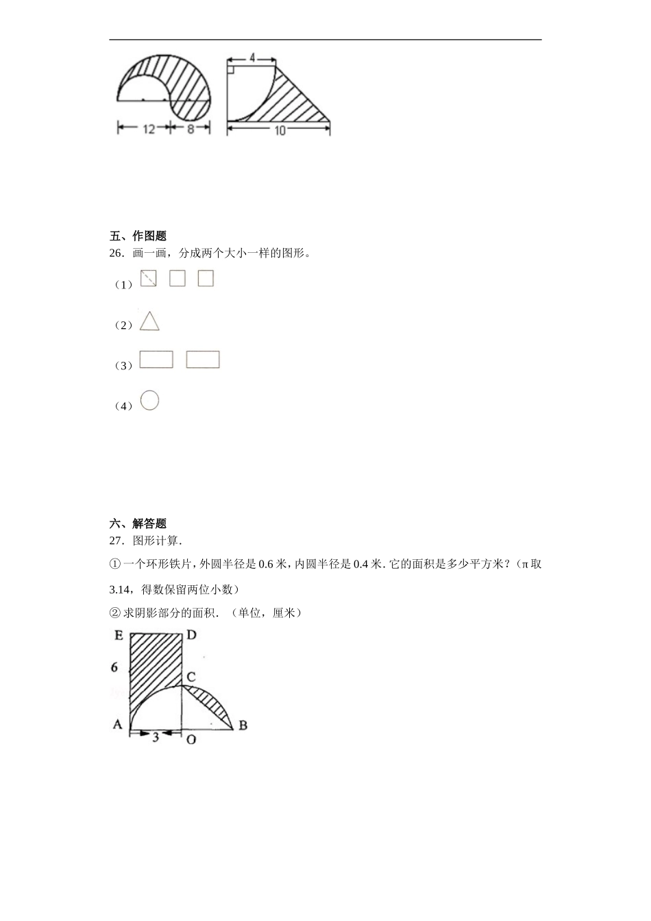 六年级上册数学试题-第五单元《圆》单元测试卷含答案人教版_第3页