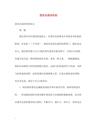 团员自我评价的2