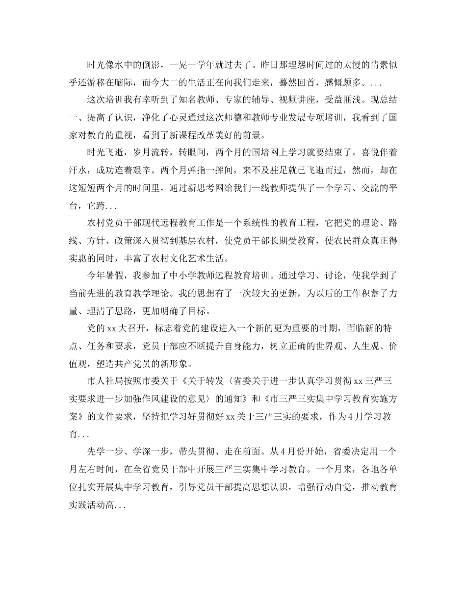 2020年大学语文学习总结范文_第2页