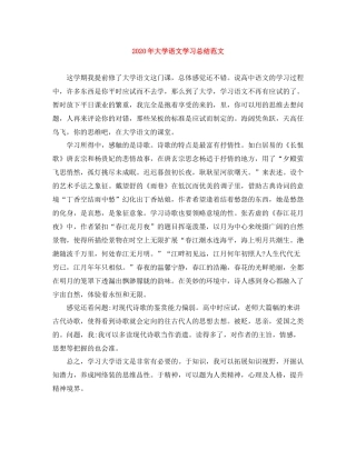 2020年大学语文学习总结范文