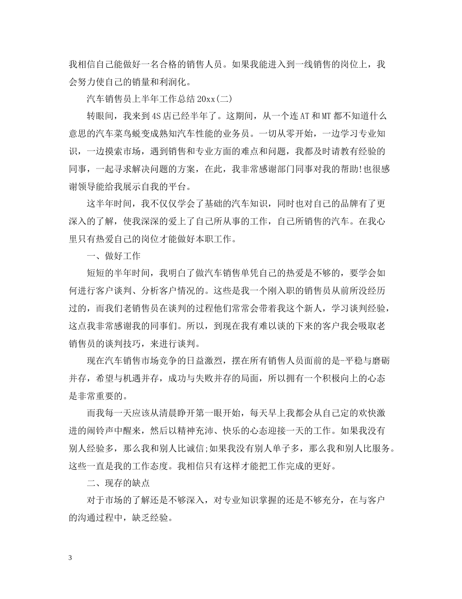汽车销售员上半年工作总结_第3页