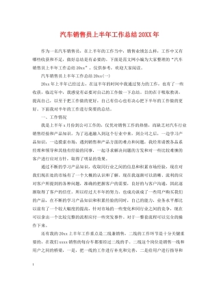 汽车销售员上半年工作总结