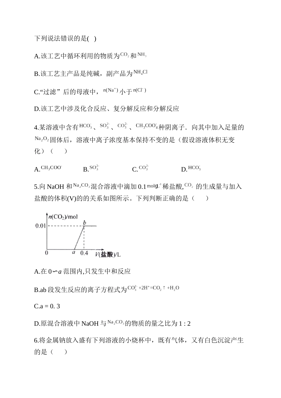 2021届高考一轮复习化学考点练习离子反应_第2页