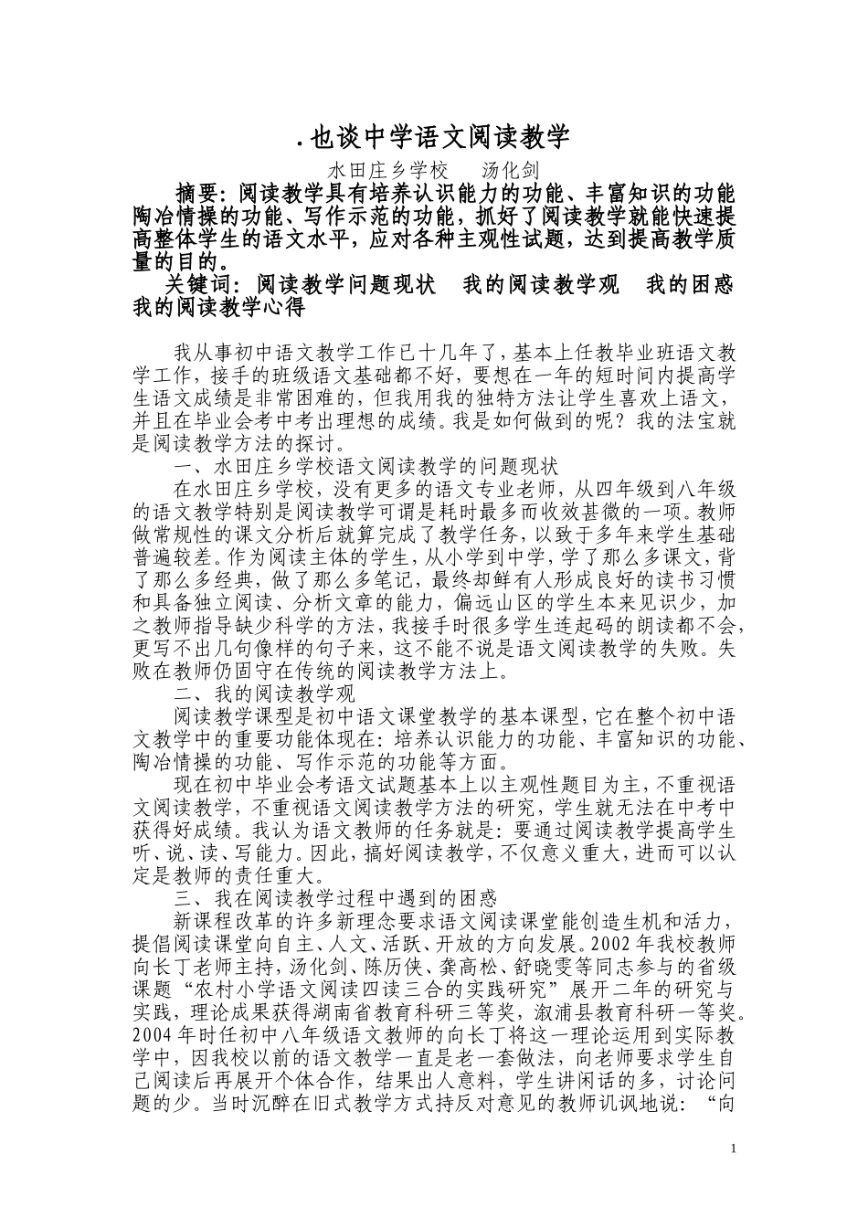 也谈中学语文阅读教学_第1页