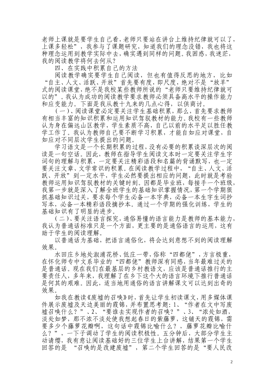 也谈中学语文阅读教学_第2页