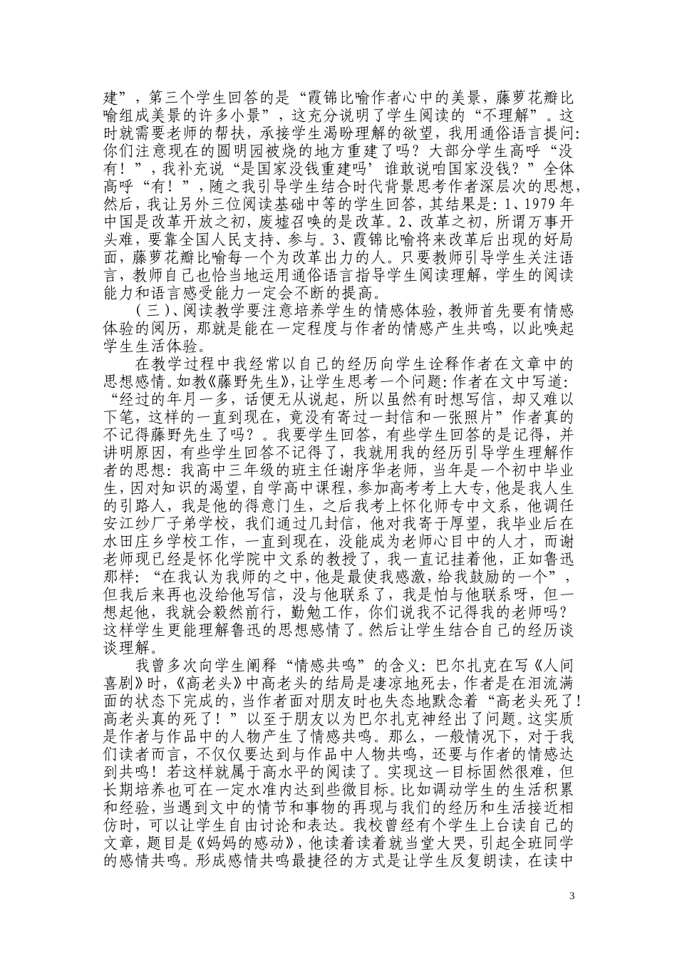 也谈中学语文阅读教学_第3页