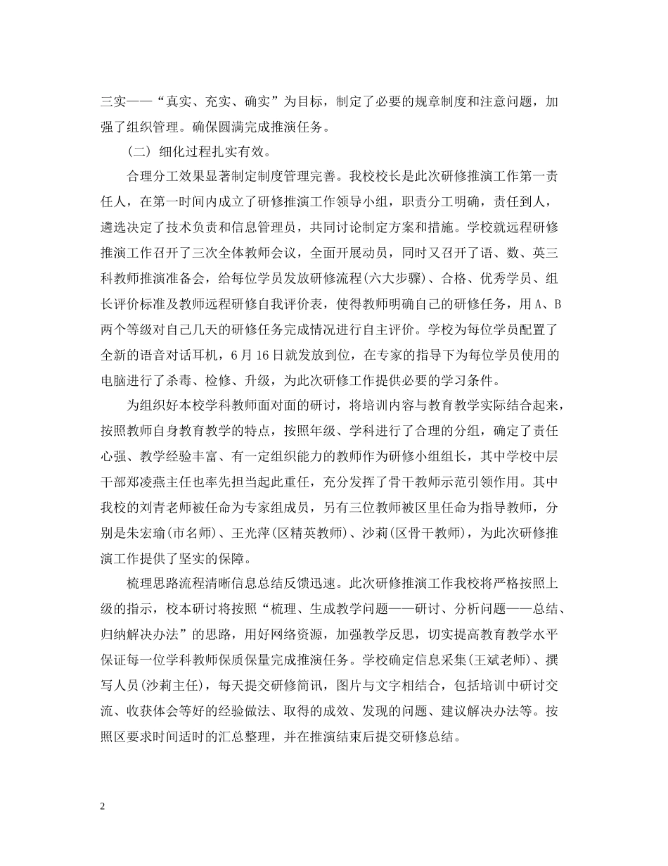 小学教师培训工作总结_第2页