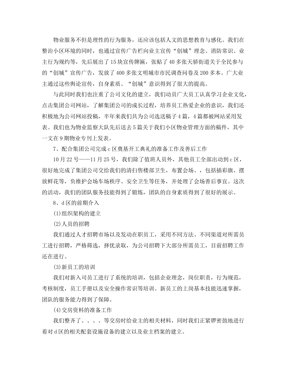 小区物业年度工作总结_第3页