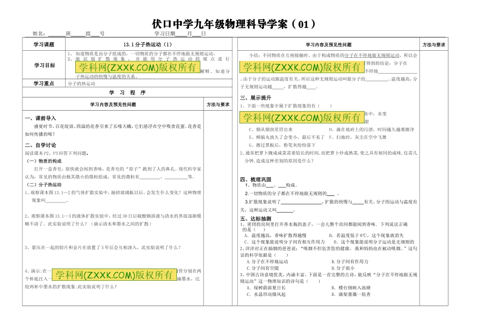 分子热运动（）_第1页