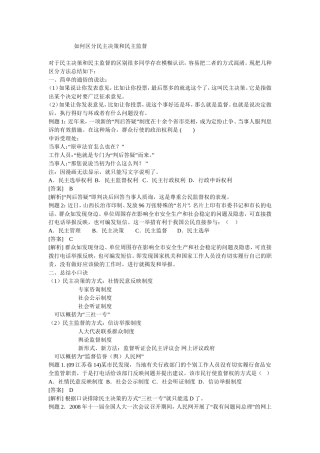 如何区分民主决策和民主监督