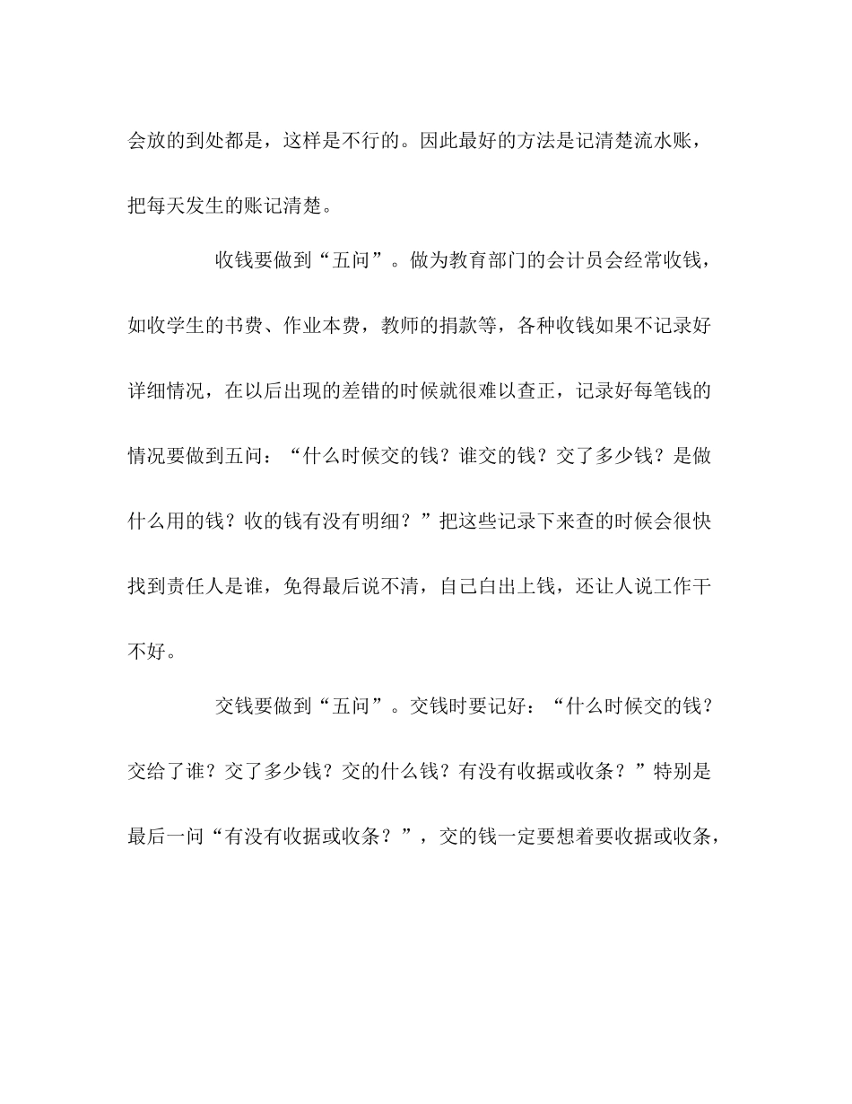 如何做好财务会记工作总结2_第2页