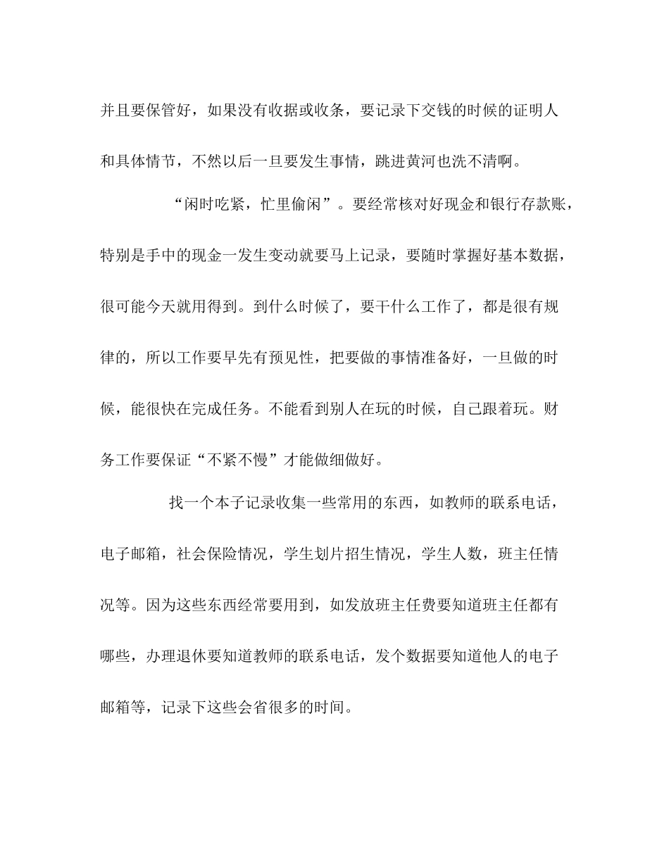 如何做好财务会记工作总结2_第3页