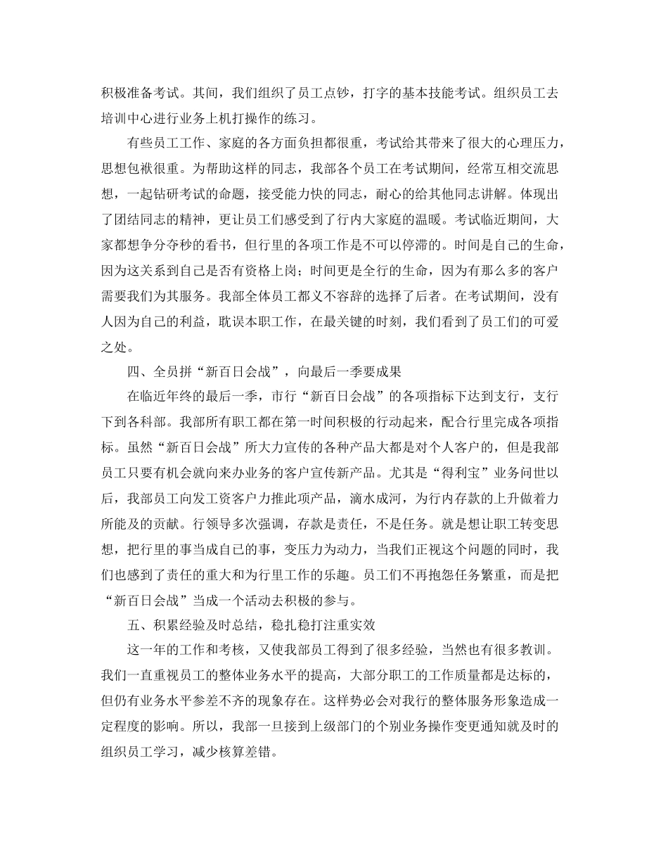 事业单位年度工作总结范例_第2页