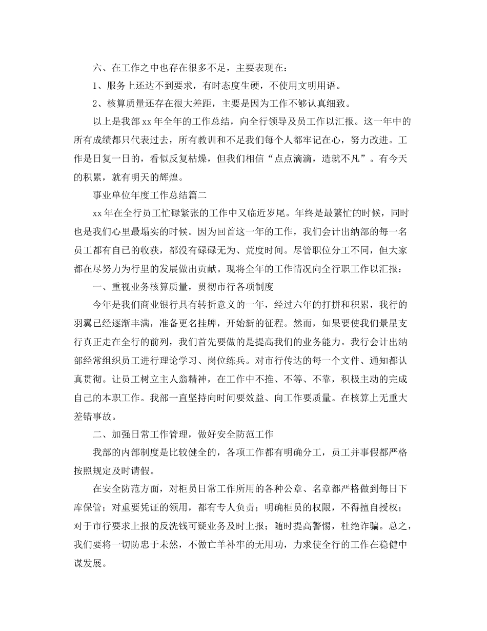 事业单位年度工作总结范例_第3页