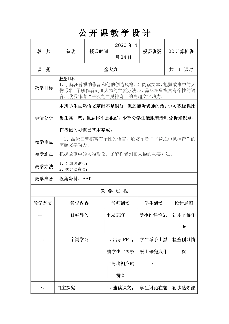 沙湾职中贺玫----教学设计_第1页