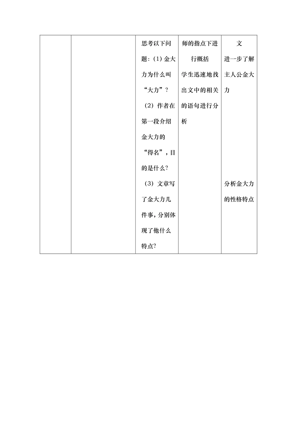 沙湾职中贺玫----教学设计_第2页