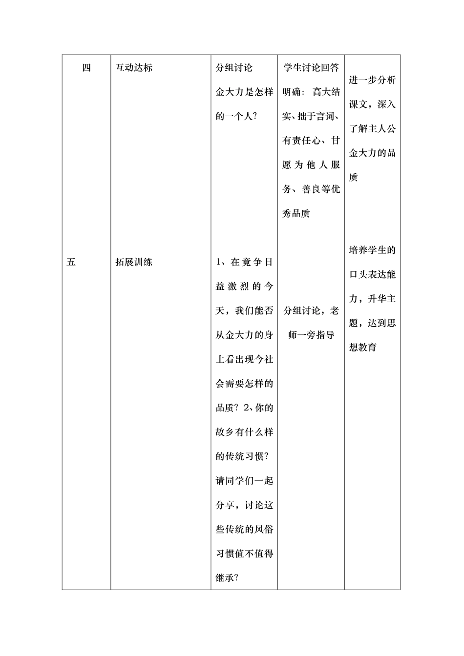 沙湾职中贺玫----教学设计_第3页