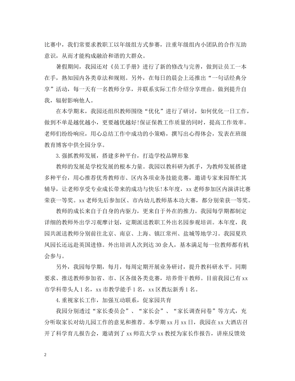 幼儿园园务工作总结4_第2页