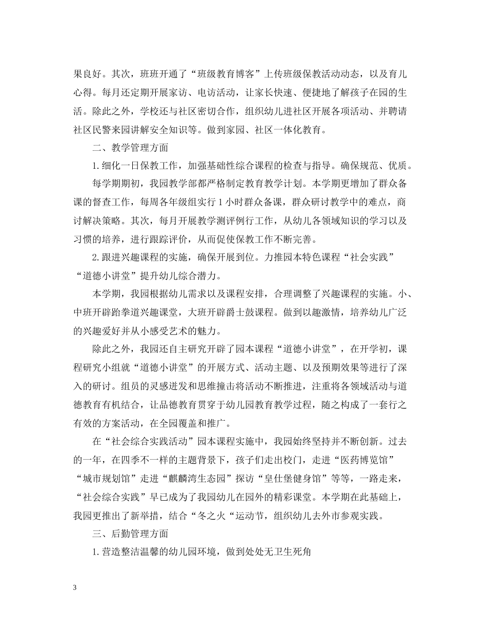 幼儿园园务工作总结4_第3页