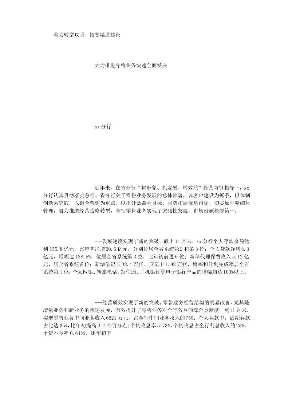 零售业务经验交流材料_第1页