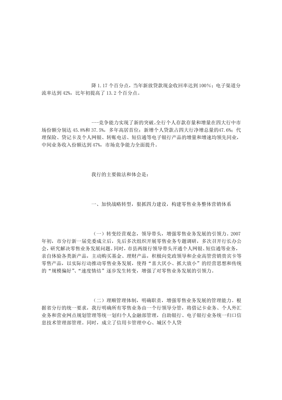 零售业务经验交流材料_第2页