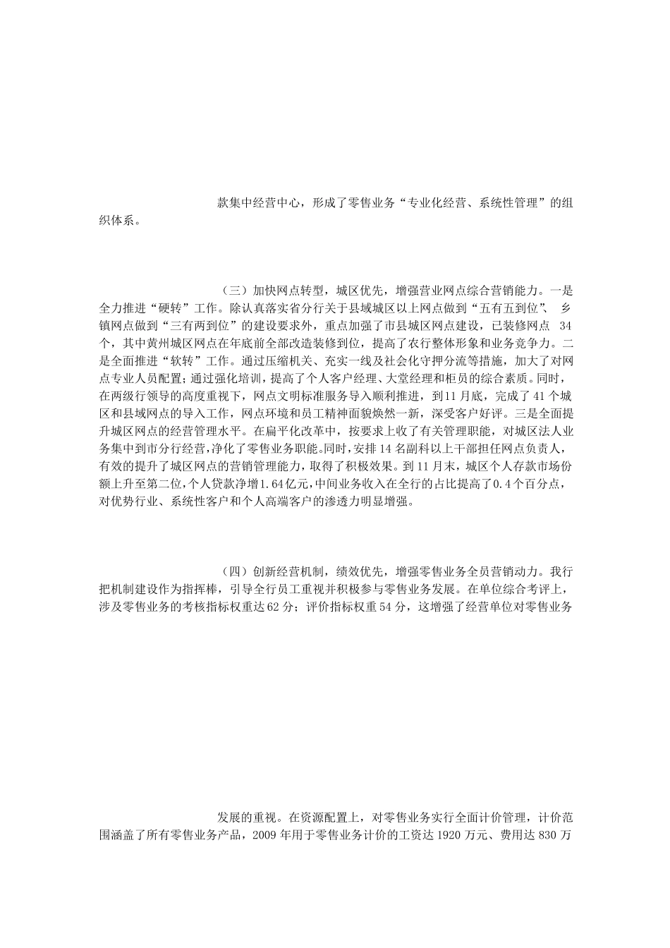 零售业务经验交流材料_第3页