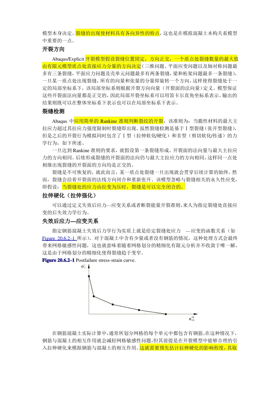 ABAQUSExplict混凝土开裂模型翻译_第2页
