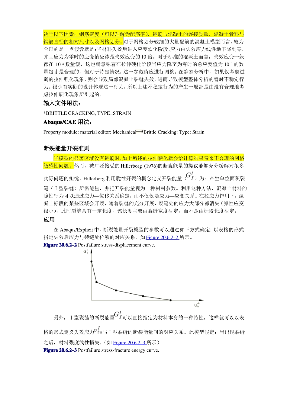ABAQUSExplict混凝土开裂模型翻译_第3页