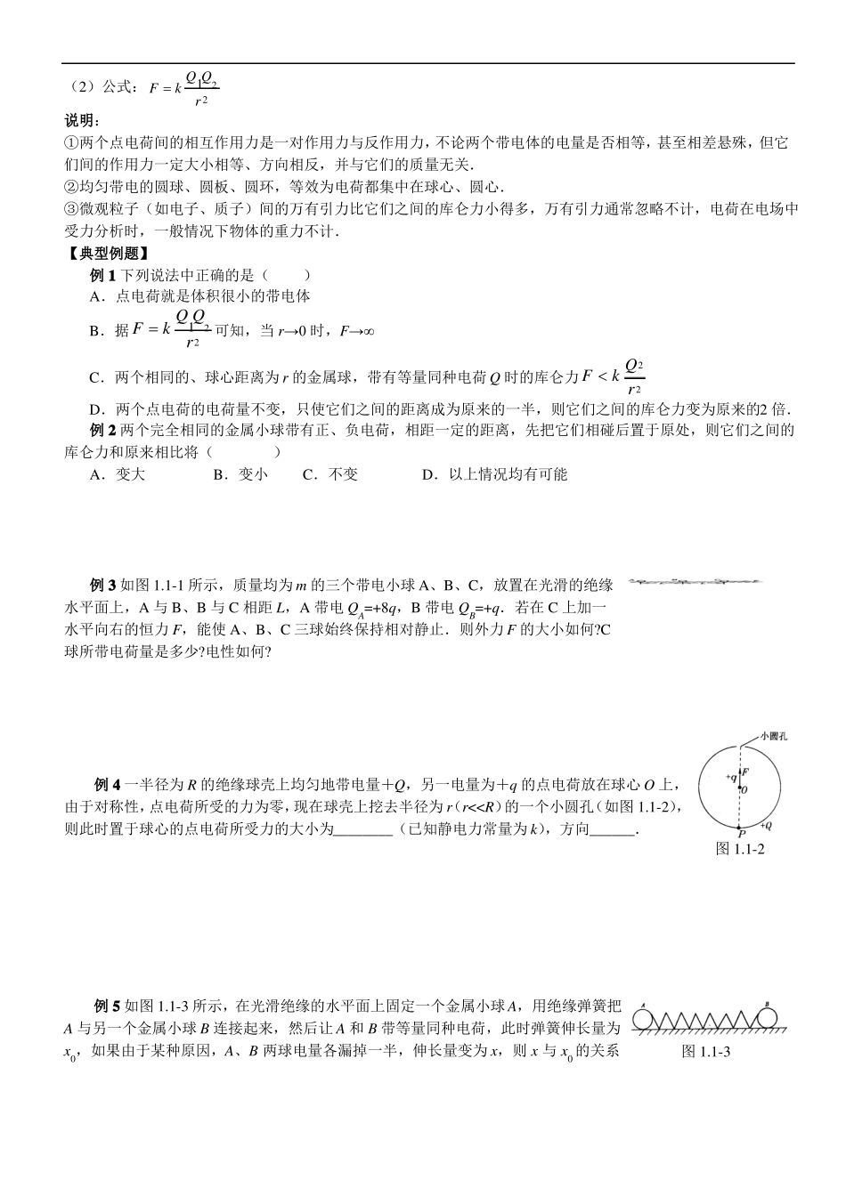 高中物理电场讲义_第2页