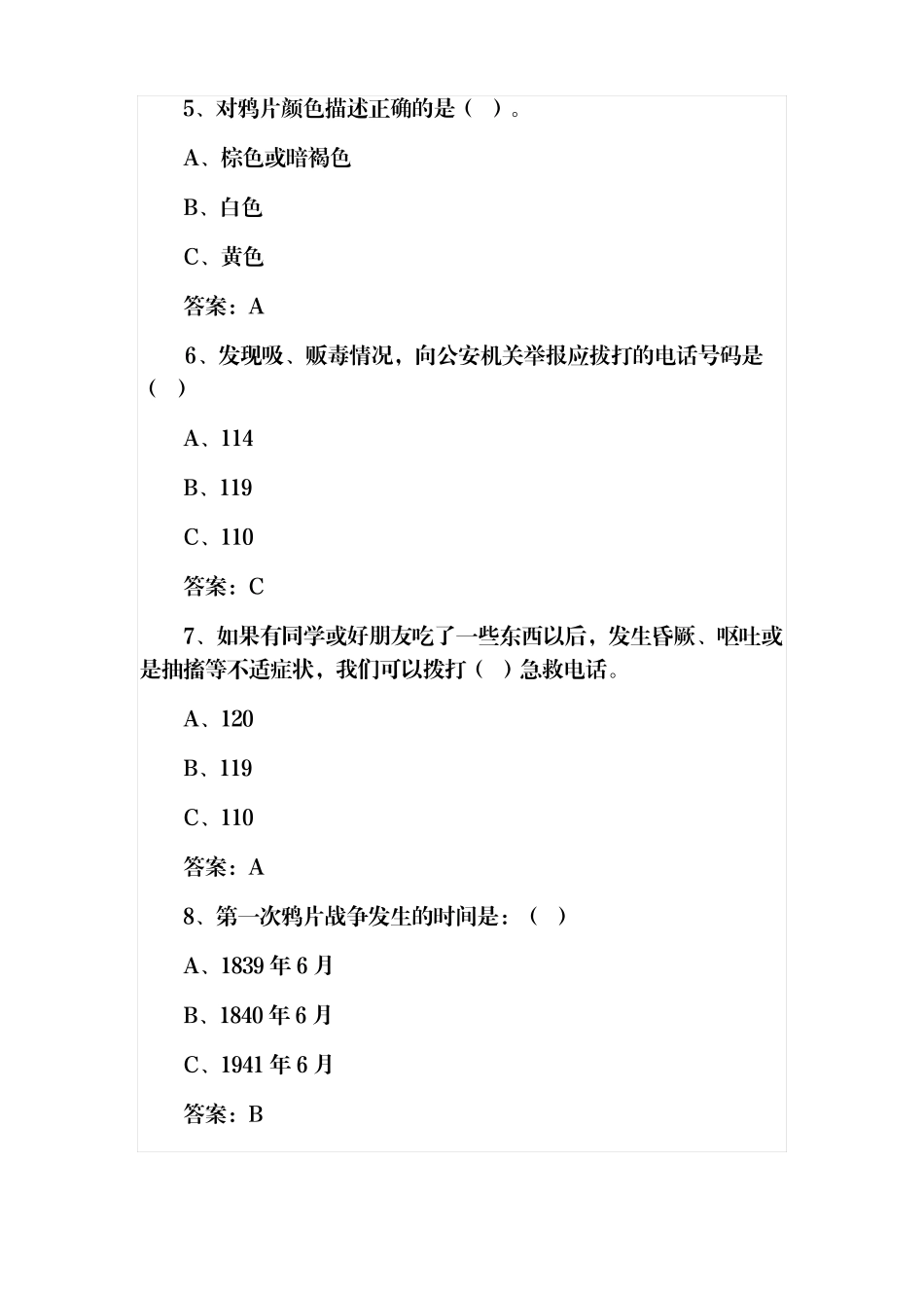 青骄第二课堂2021年禁毒知识答题期末考试五年级参考答案_第2页