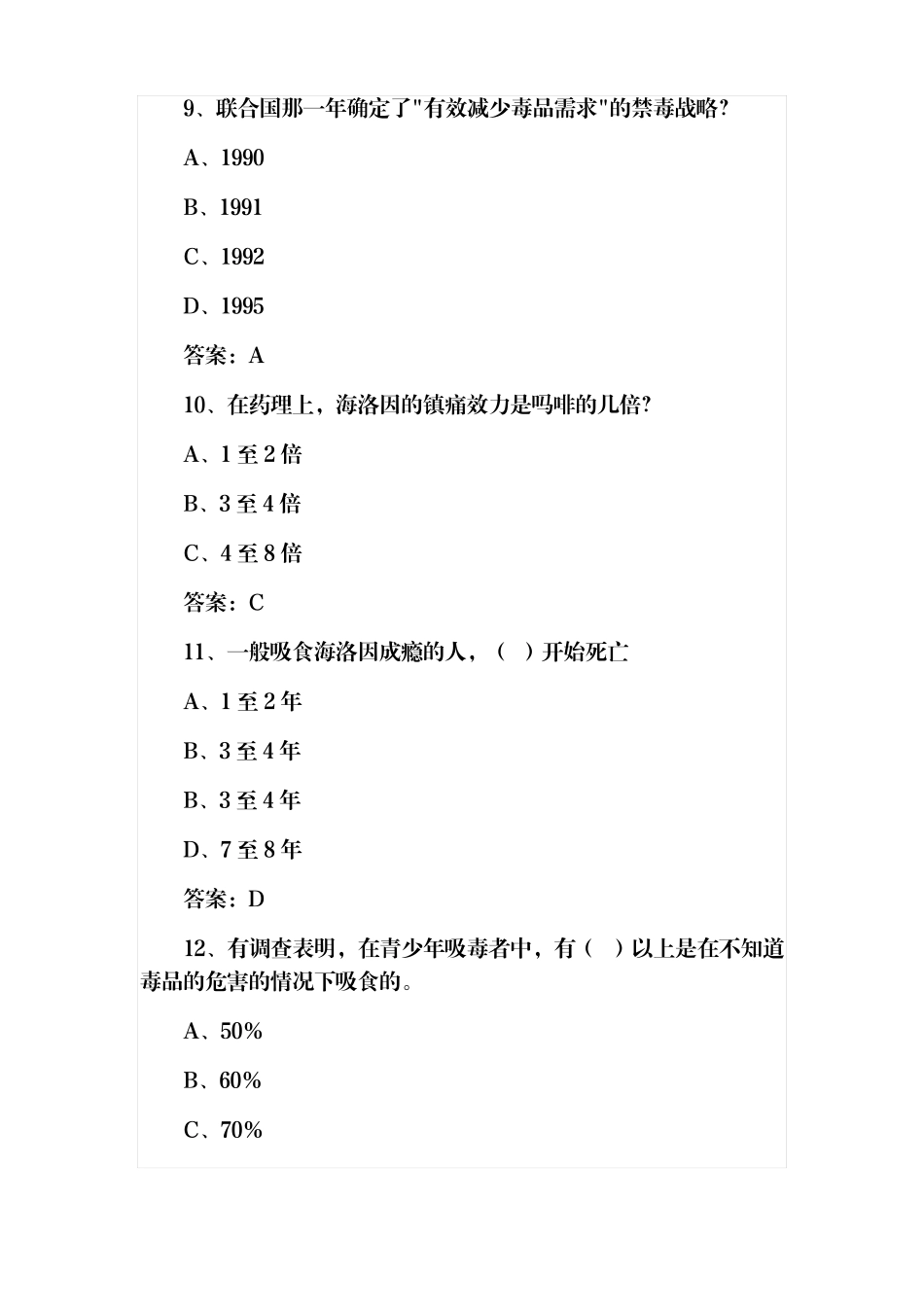 青骄第二课堂2021年禁毒知识答题期末考试五年级参考答案_第3页