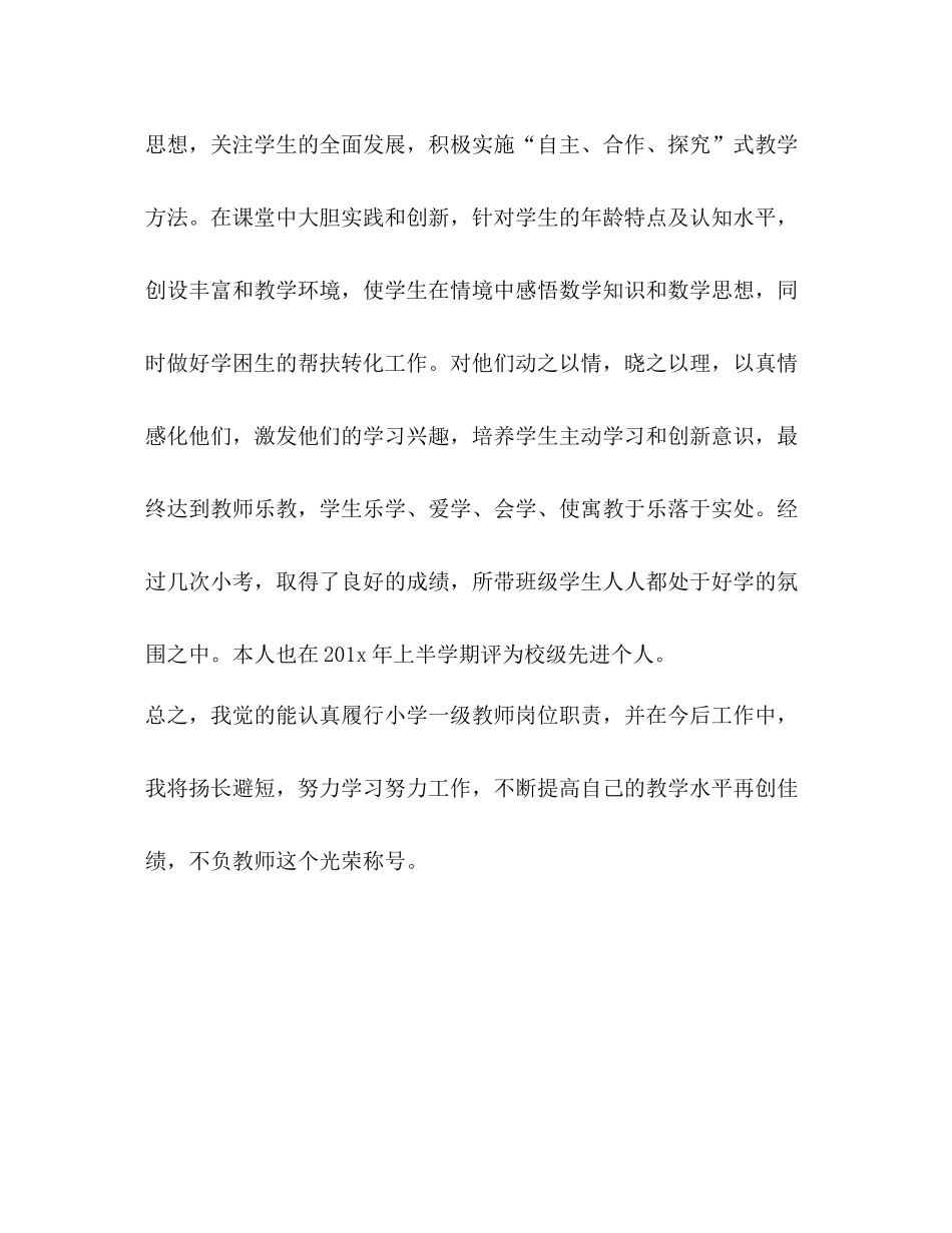 整理年某教师的个人年终工作总结范文_教师个人工作总结范文大全_第2页