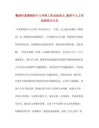 整理年某教师的个人年终工作总结范文_教师个人工作总结范文大全