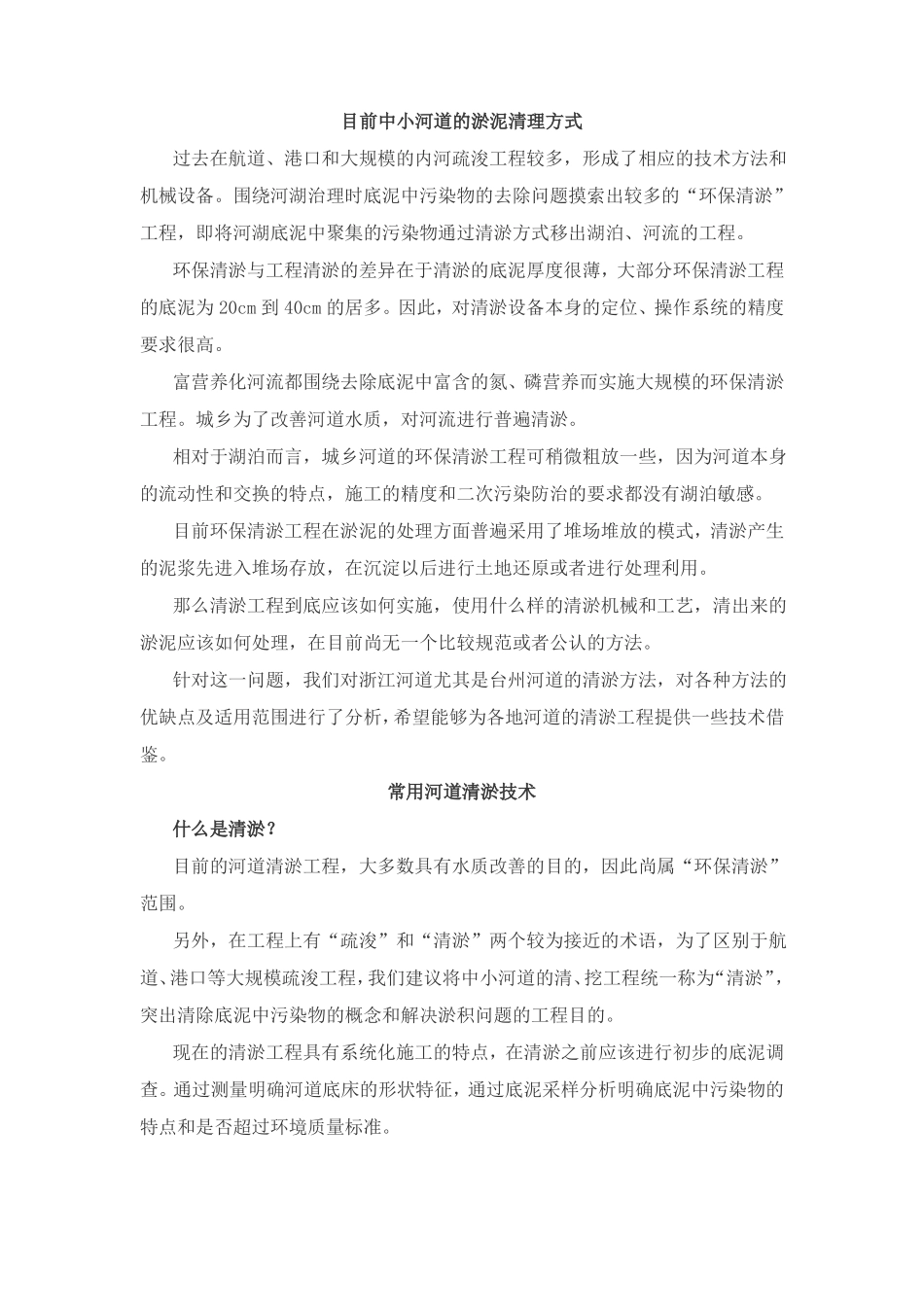 中小河道清淤技术_第2页