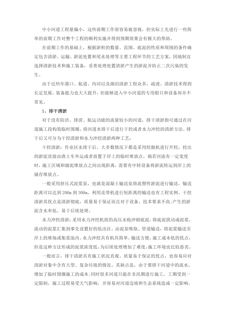 中小河道清淤技术_第3页