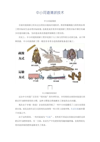中小河道清淤技术