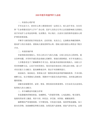 2020年度手术室护师个人总结