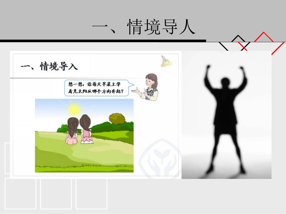 位置与方向 (3)_第3页