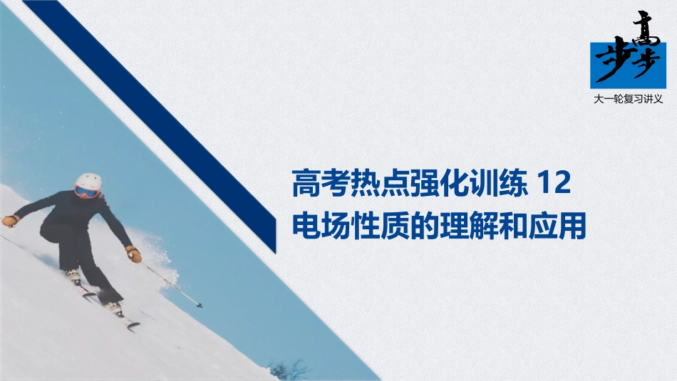 第七章高考热点强化训练12_第1页