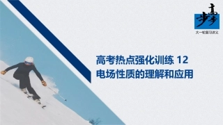第七章高考热点强化训练12