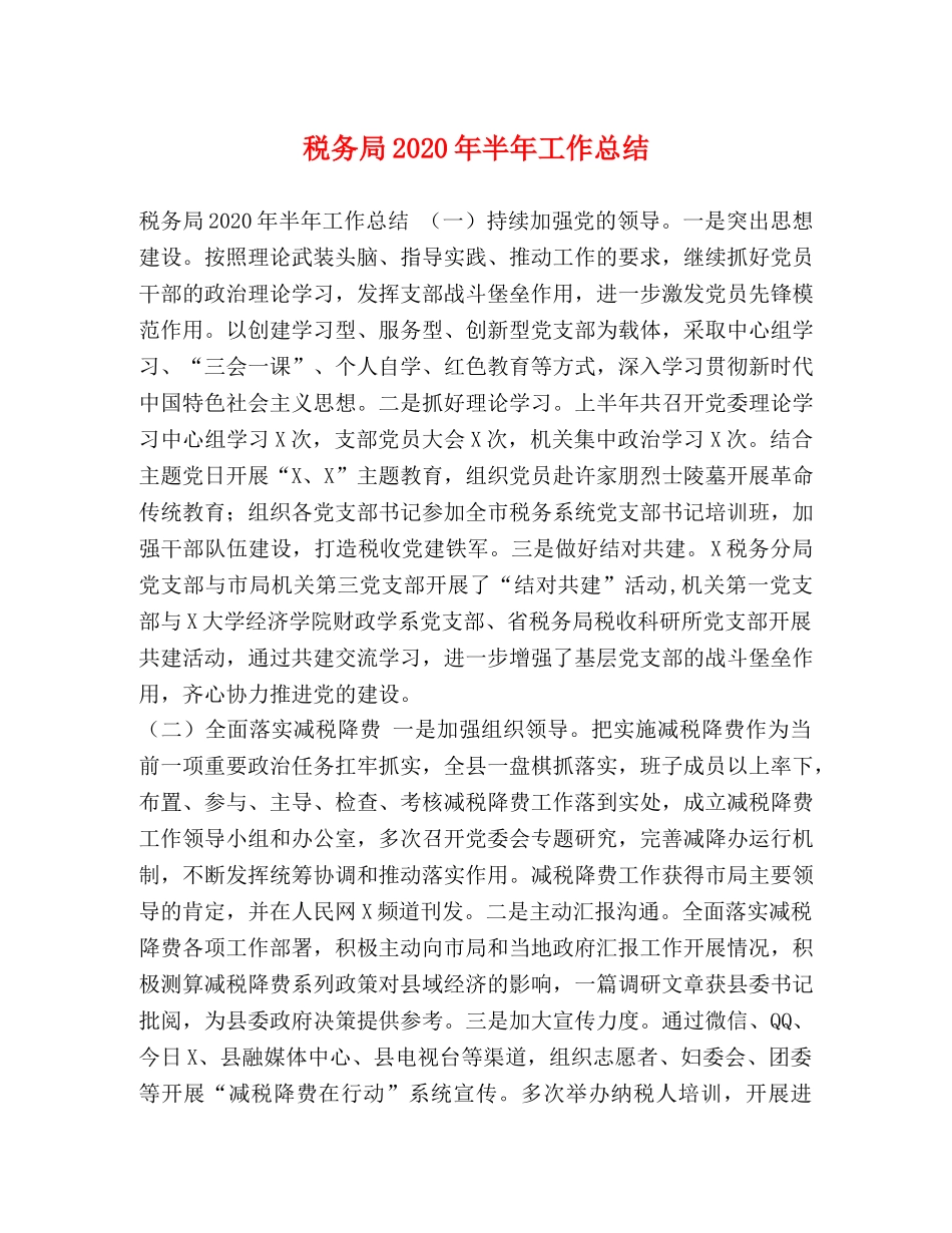 税务局2020年半年工作总结 _第1页