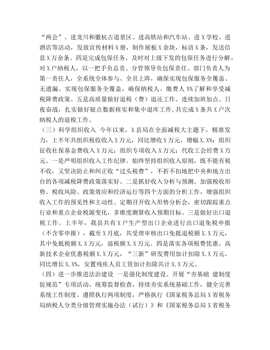 税务局2020年半年工作总结 _第2页