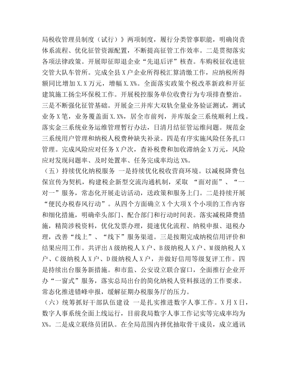 税务局2020年半年工作总结 _第3页