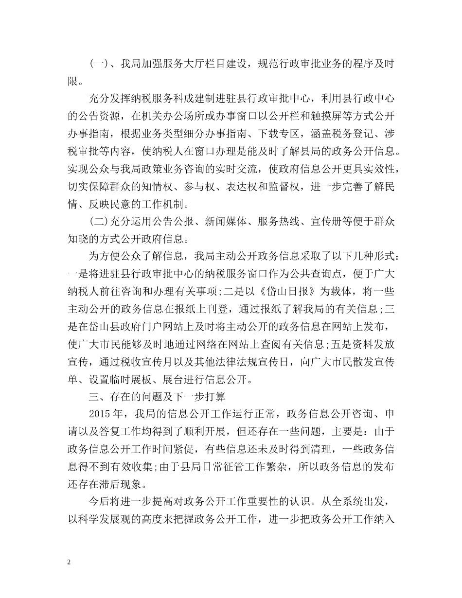 税务局信访工作年终总结 _第2页