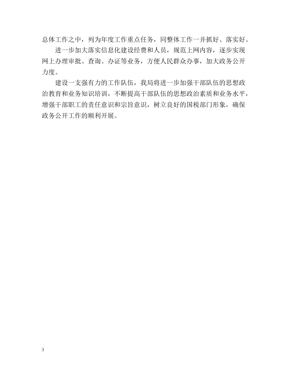 税务局信访工作年终总结 _第3页