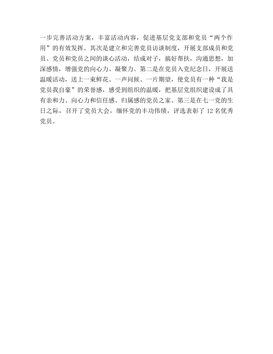 税务局2020年半年党建工作总结 _第3页