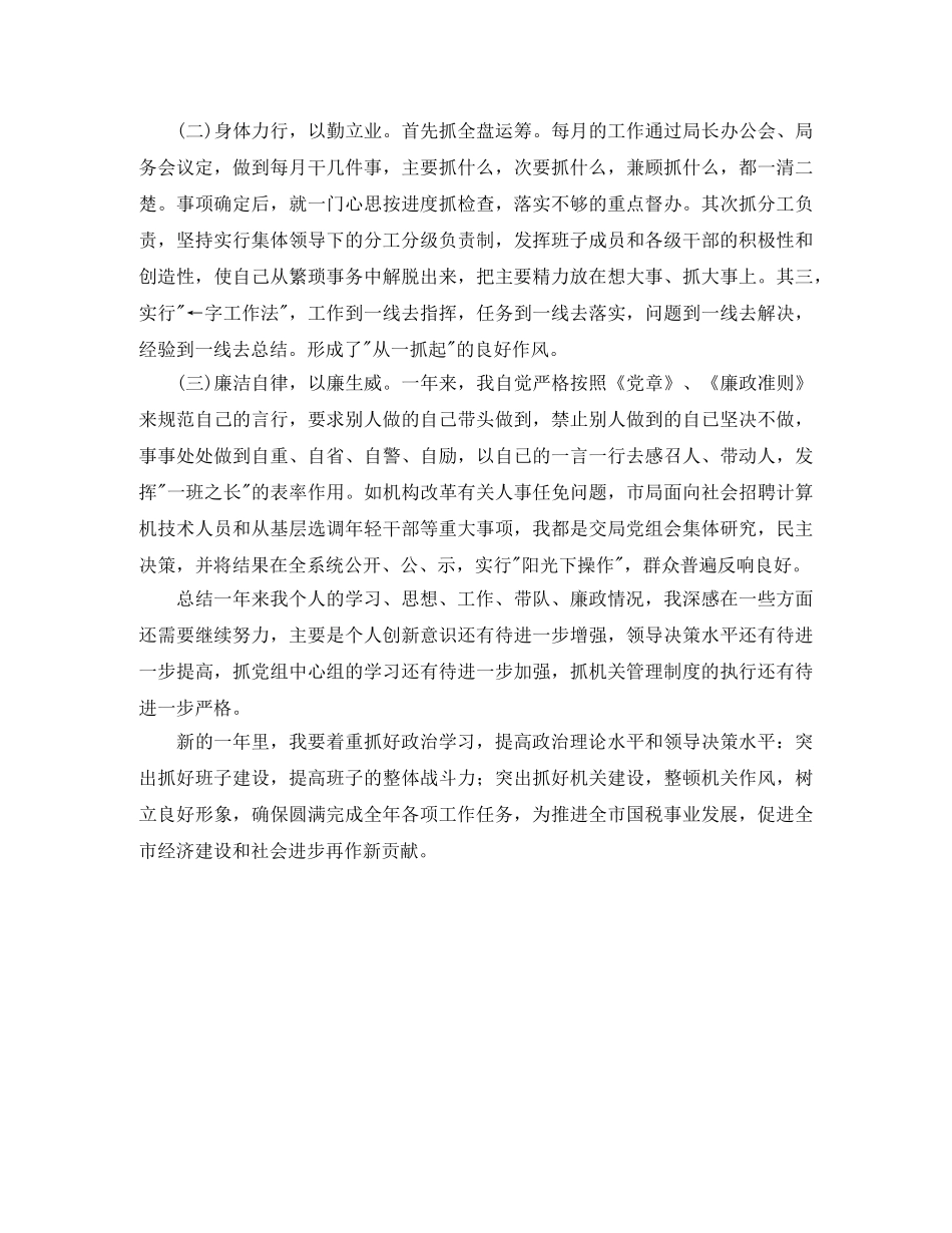 税务局个人年度工作情况汇报 _第3页