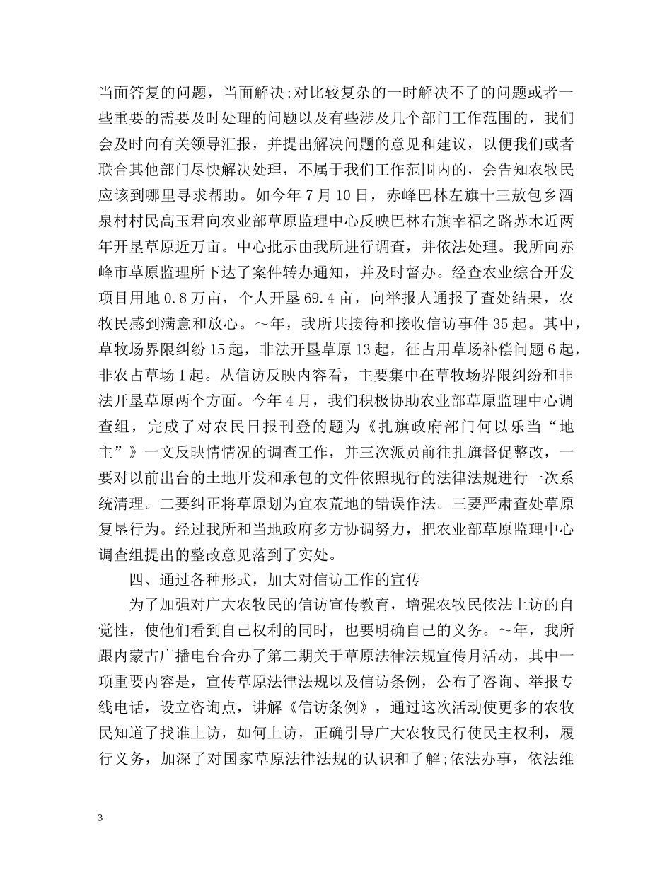 税务局信访工作总结 _第3页